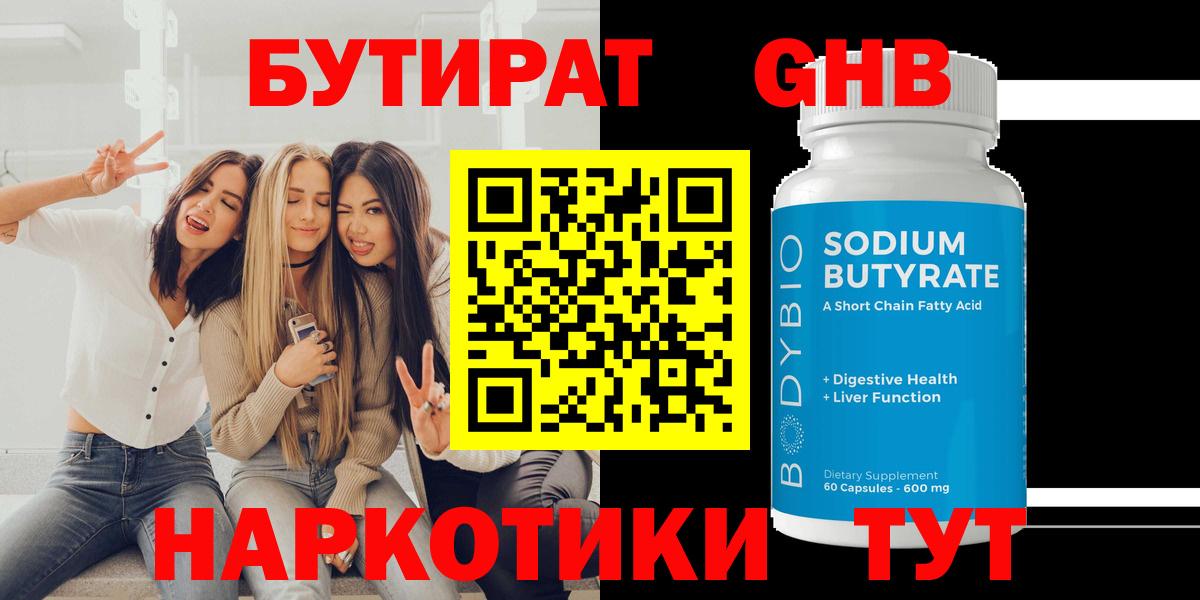 Бутират бутик Альметьевск