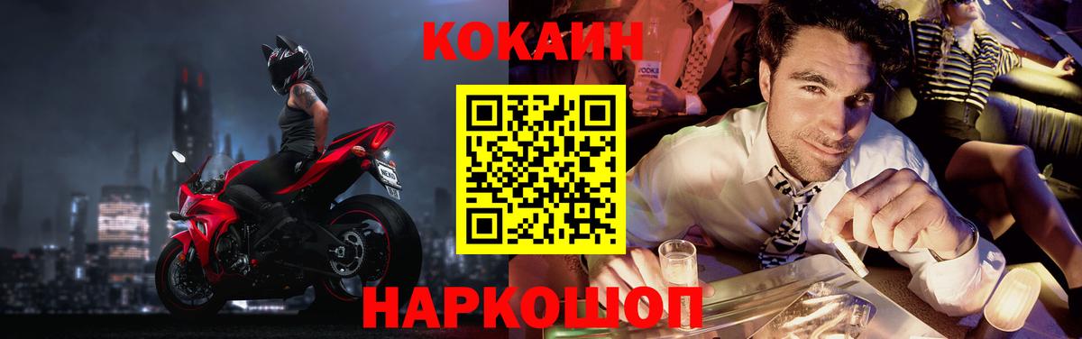 Кокаин Fish Scale  Вход с VPN  Cocaine  Альметьевск  КОКАИН VHQ 