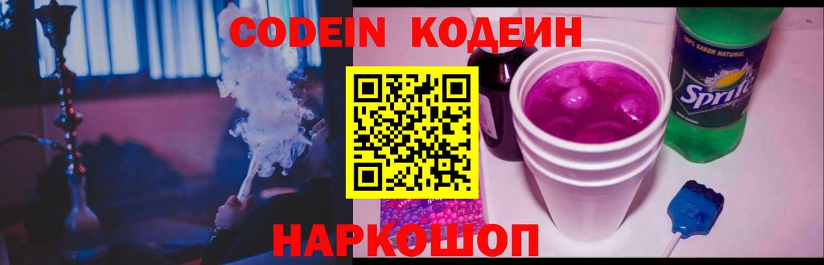 Codein напиток Lean (лин)  продажа наркотиков  Вход с VPN  Альметьевск  Codein Purple Drank 