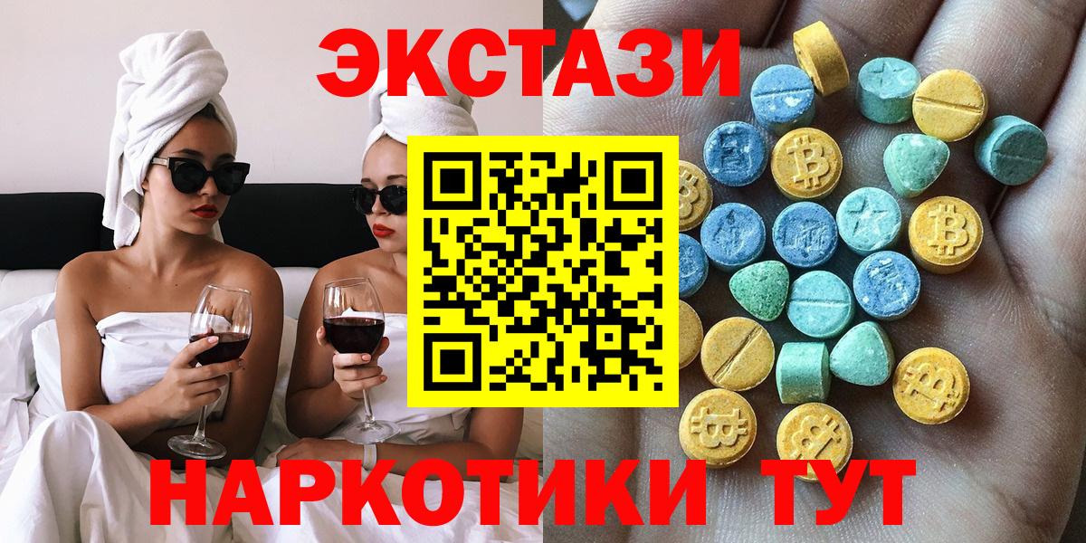 Альметьевск  Экстази 250 мг  Экстази круглые  Вход с VPN 