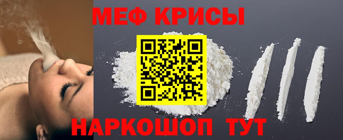 МЕФ кристаллы Альметьевск